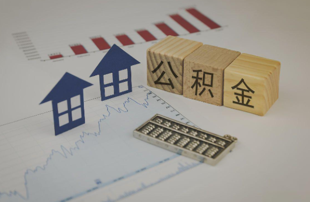 齐齐哈尔哪些情况下可以申请提取住房公积金？