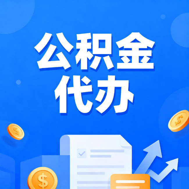 齐齐哈尔最新公积金政策一个接一个!这些新规别错过